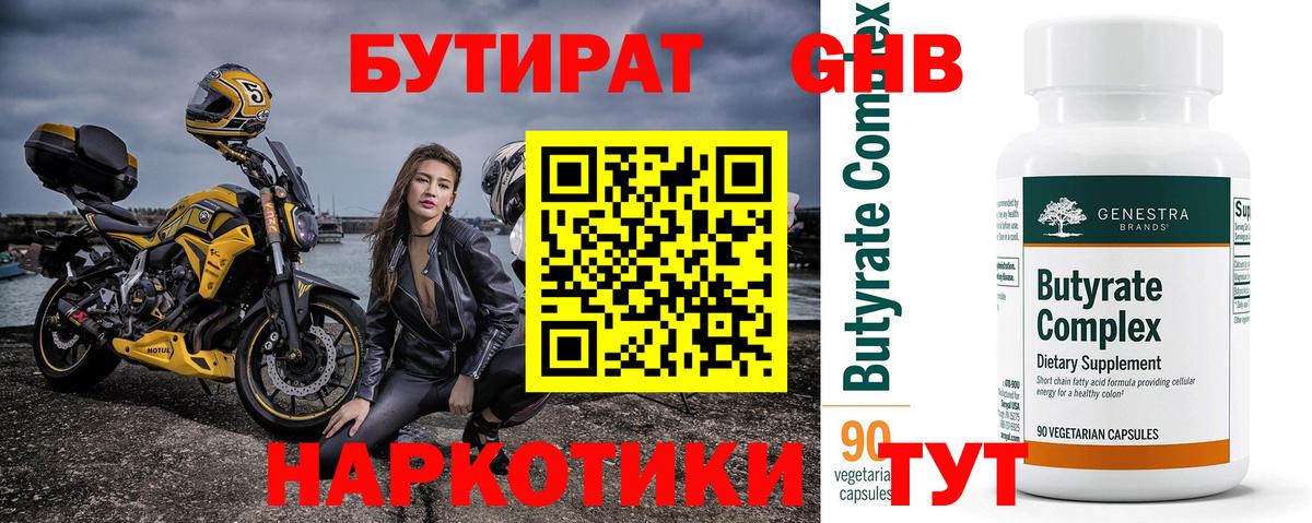 Бутират 1.4BDO  Вход с VPN  БУТИРАТ  Владикавказ 