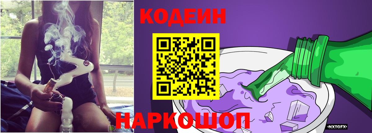 Кодеиновый сироп Lean Purple Drank Владикавказ