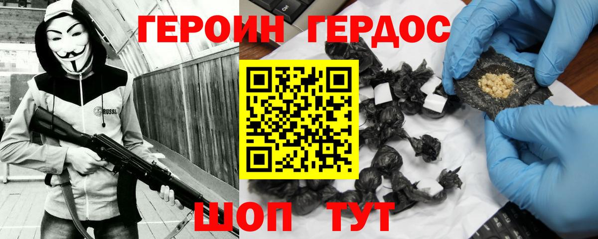 Владикавказ  ГЕРОИН белый  Вход с VPN 
